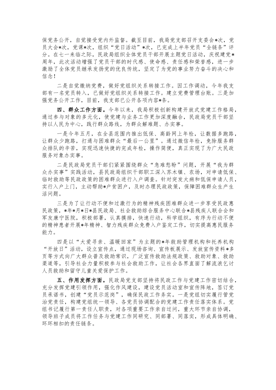 民政支部建设经验亮点做法.docx_第2页