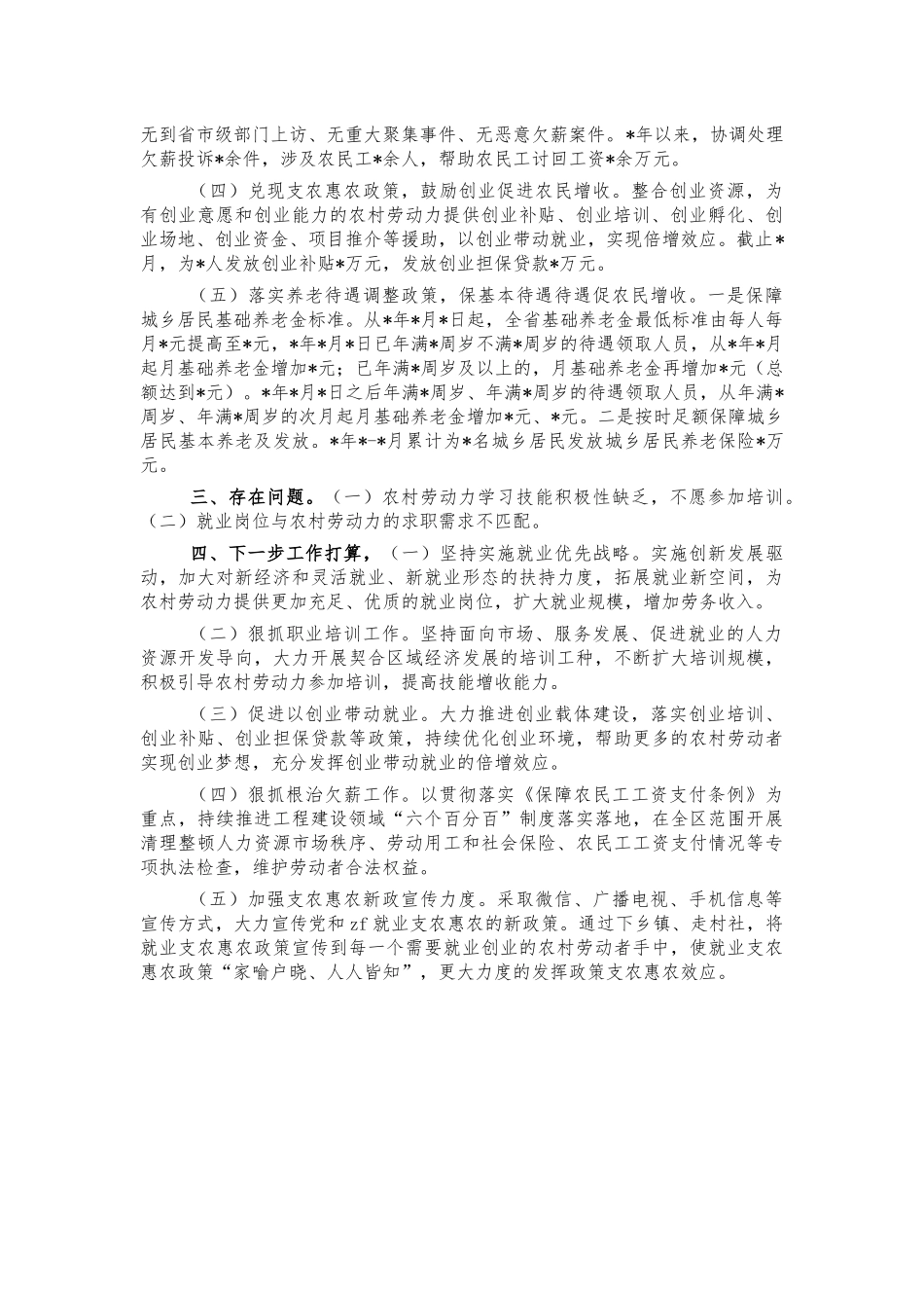 人社系统乡村振兴总结汇报.docx_第2页