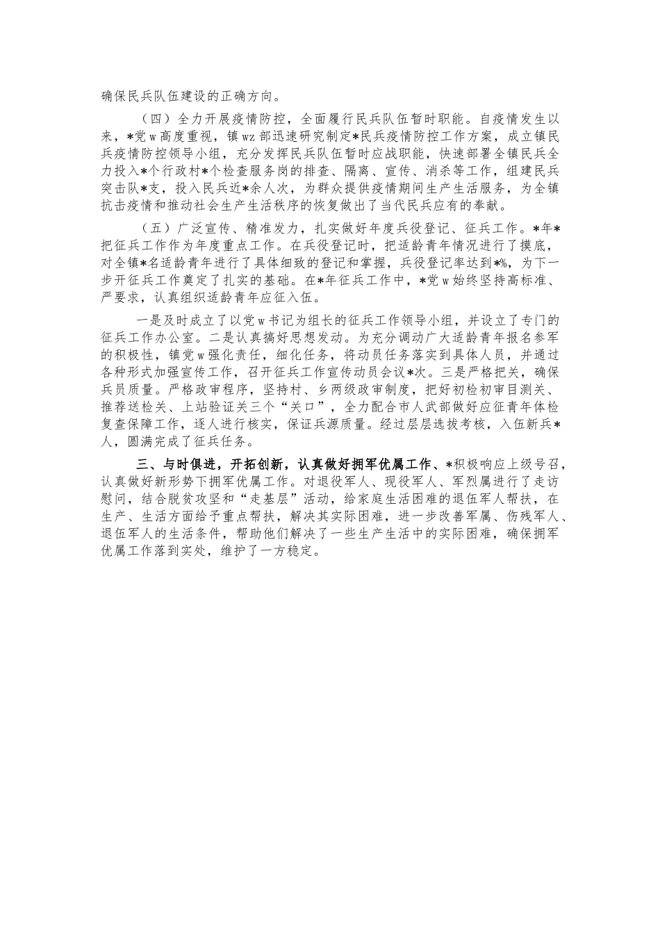 乡镇武装工作第一责任人总结述职报告.docx_第2页
