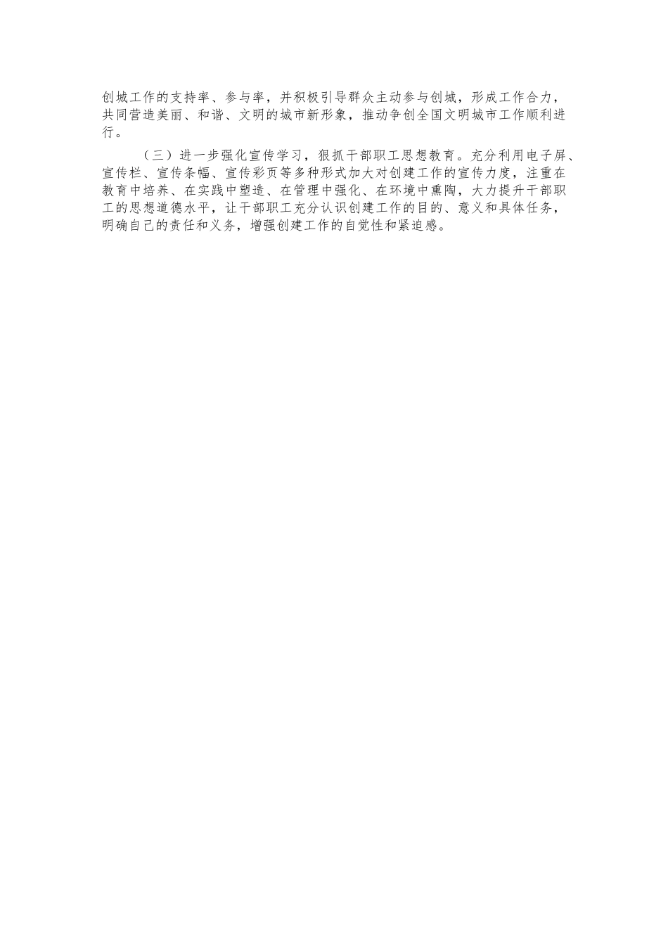 2022年单位创文工作总结汇报.docx_第2页