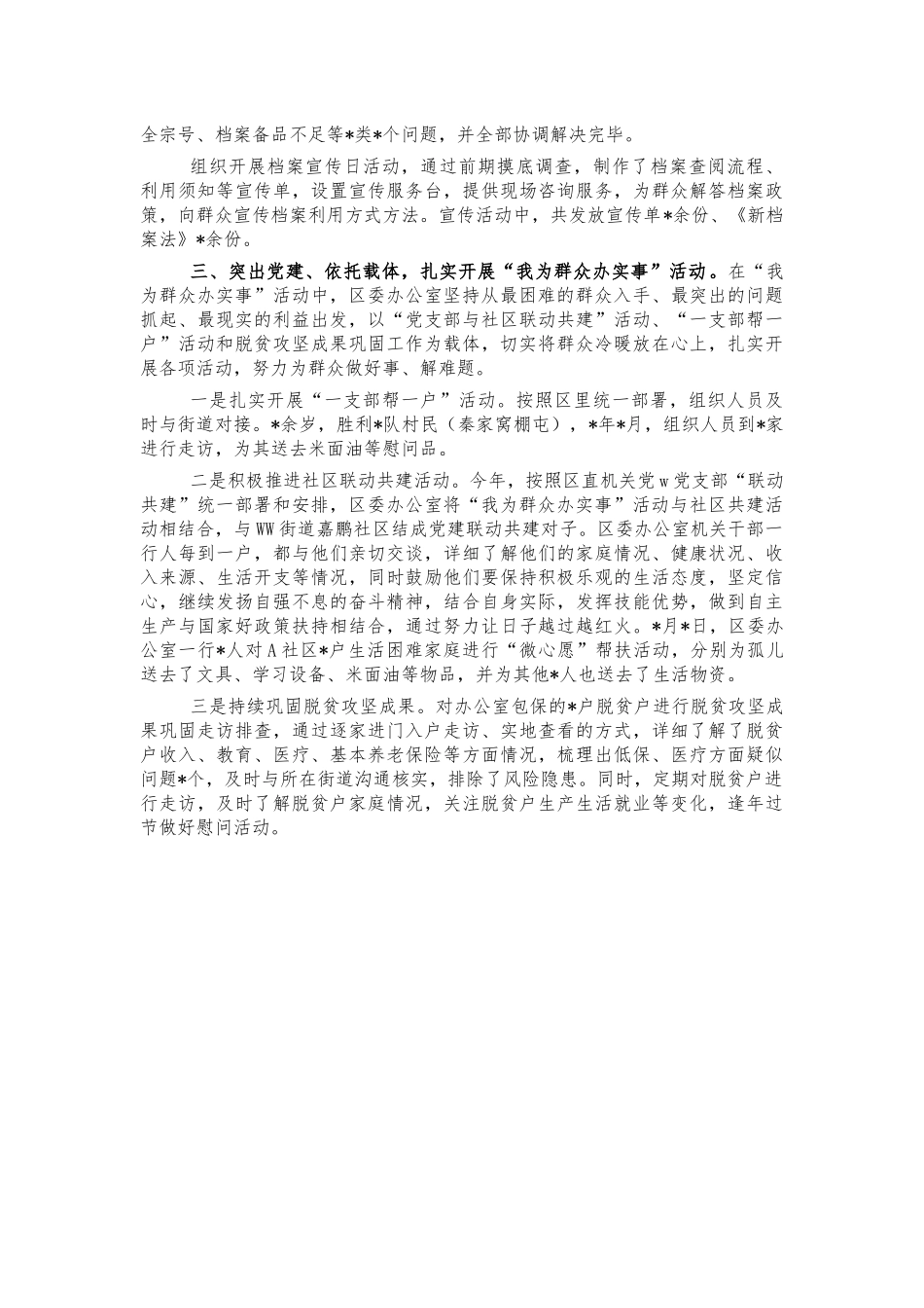办公室我为群众办实事典型经验做法.docx_第2页