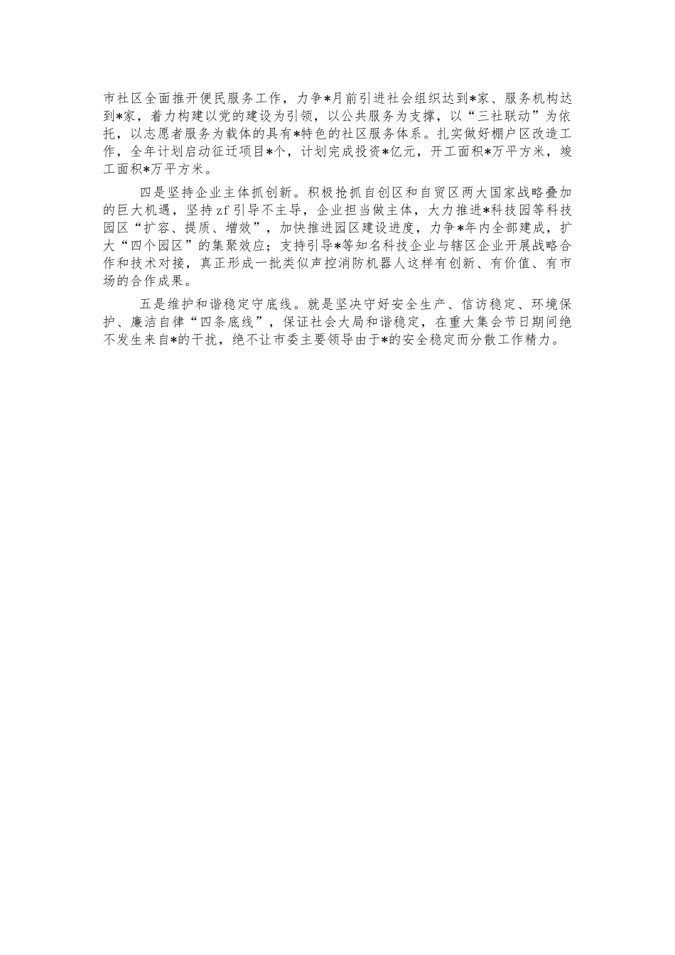 分组讨论工作报告交流发言提纲.docx_第2页