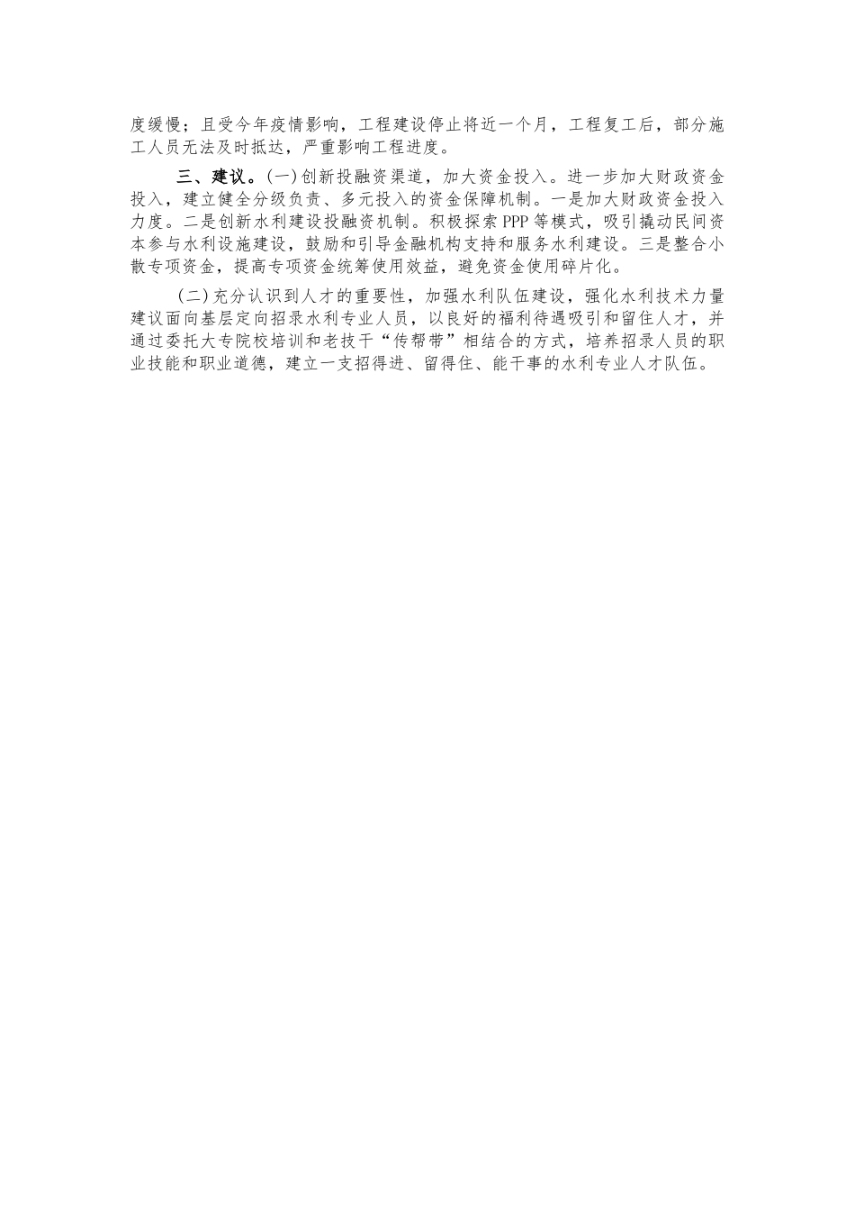 重大水利工程建设调研问题建议.docx_第2页