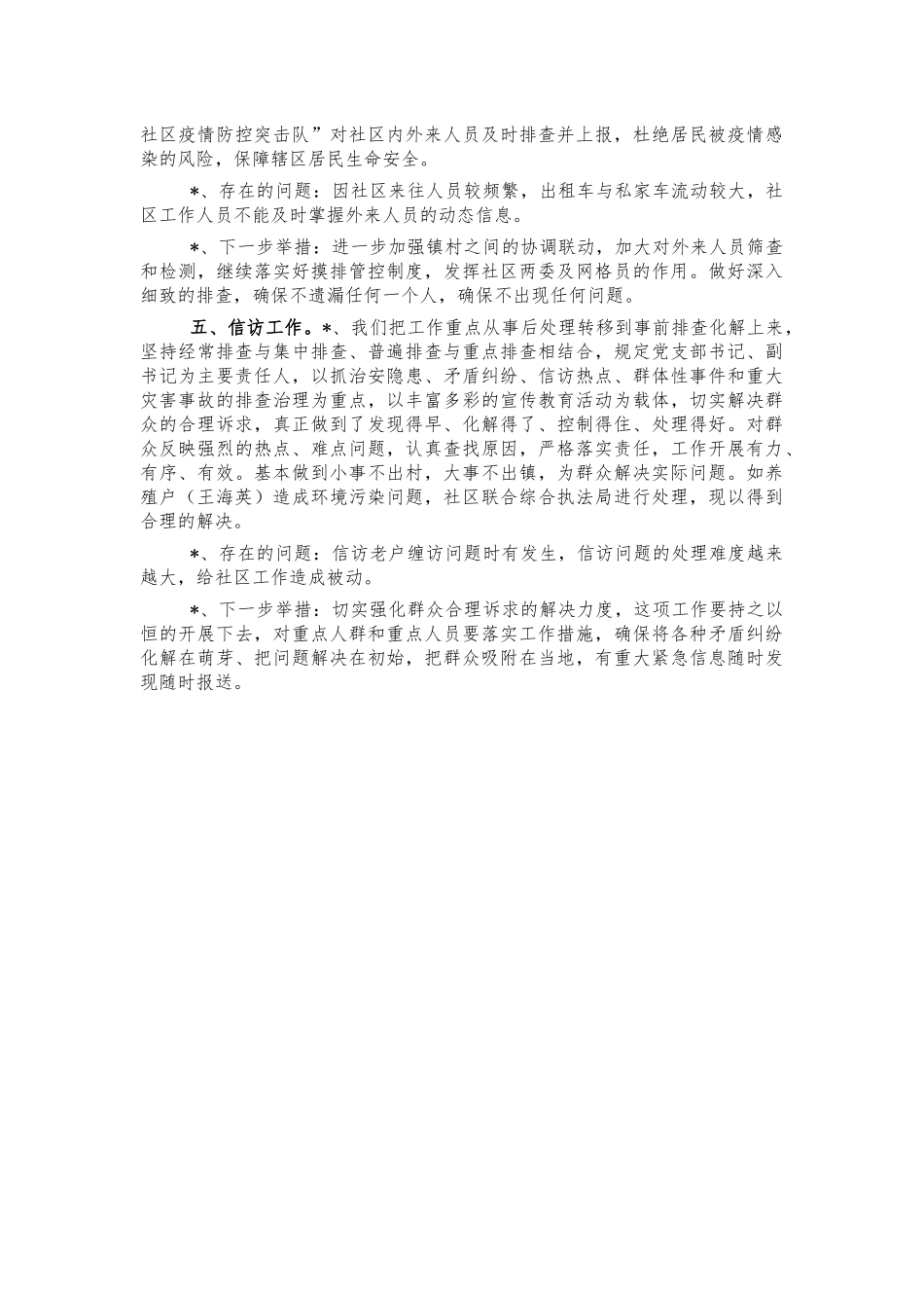 社区支书2021年述职报告.docx_第2页