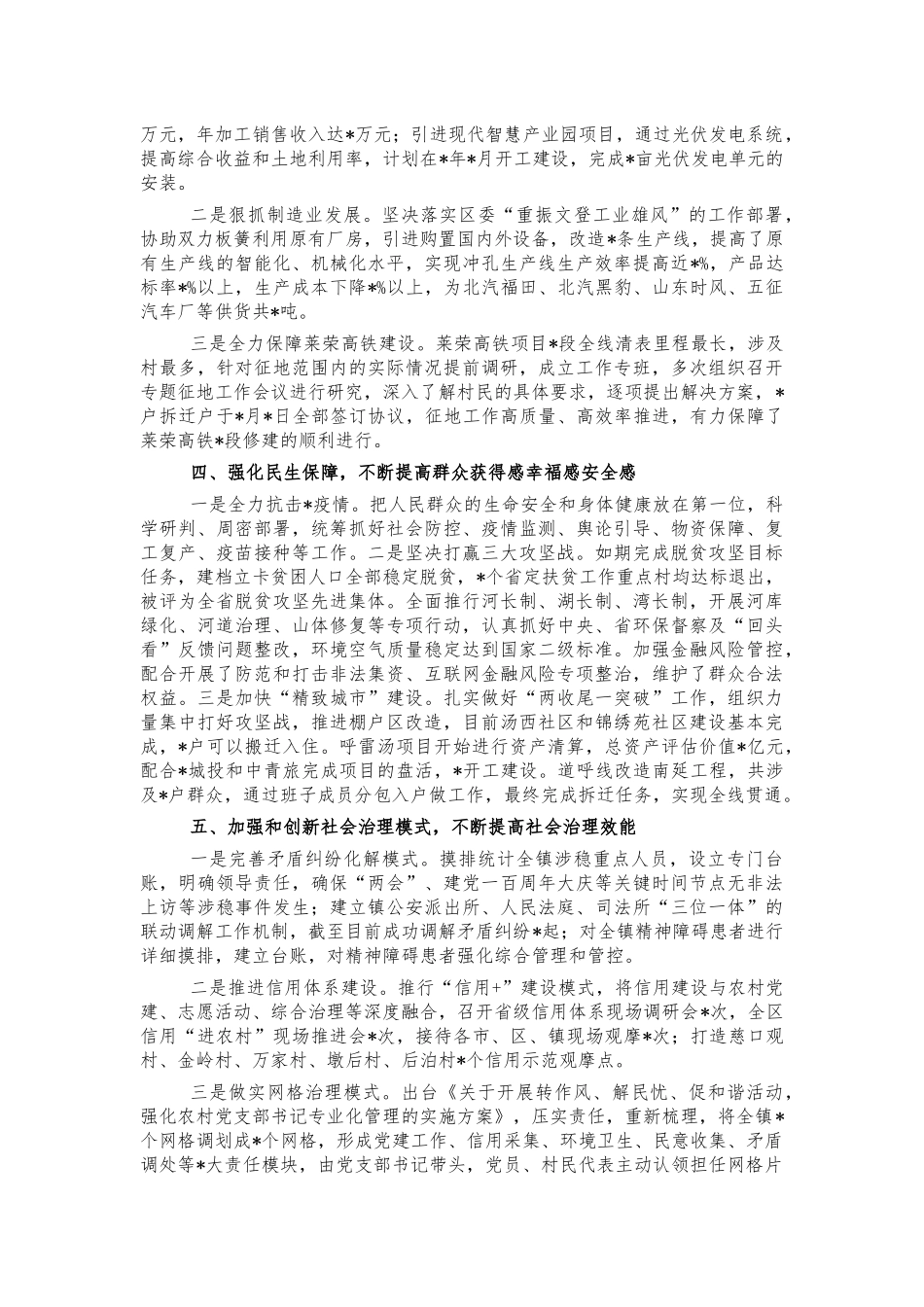 镇2021年度工作总结.docx_第2页