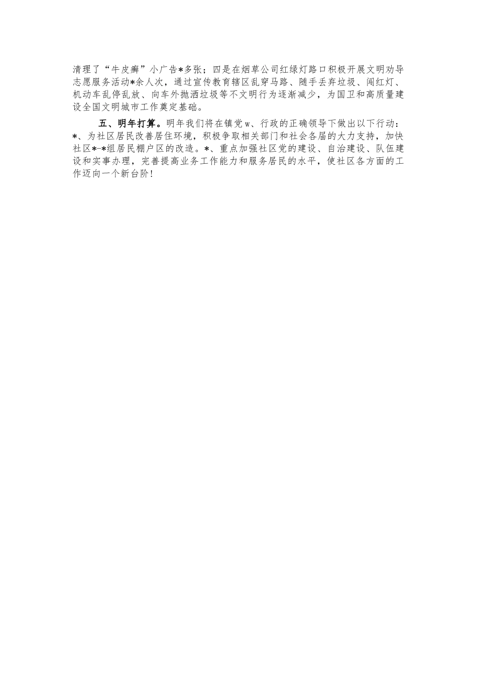 社区2021年总结工作汇报.docx_第3页