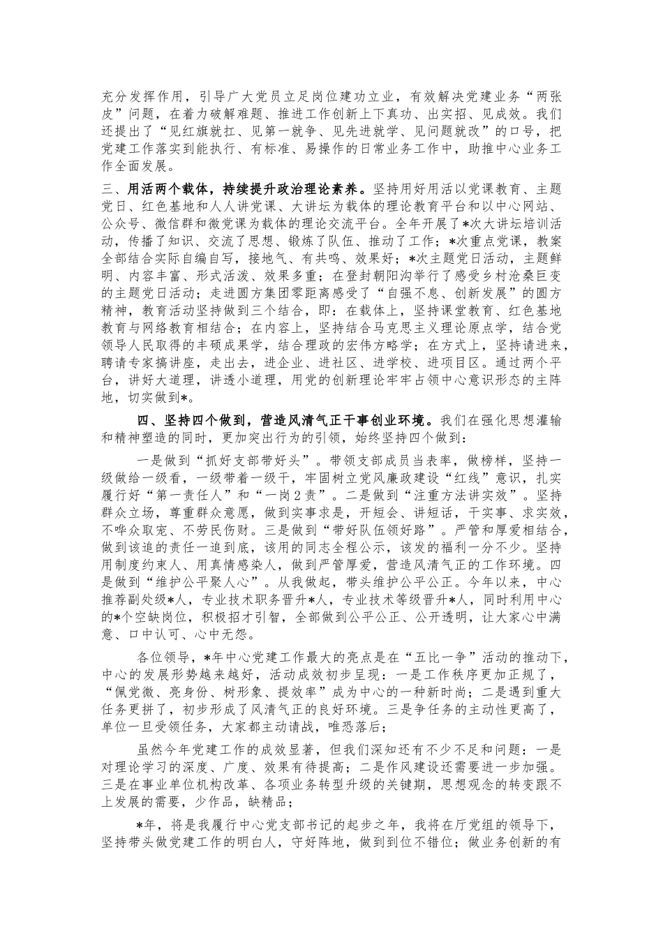土地整理中心党建总结述职报告.docx_第2页