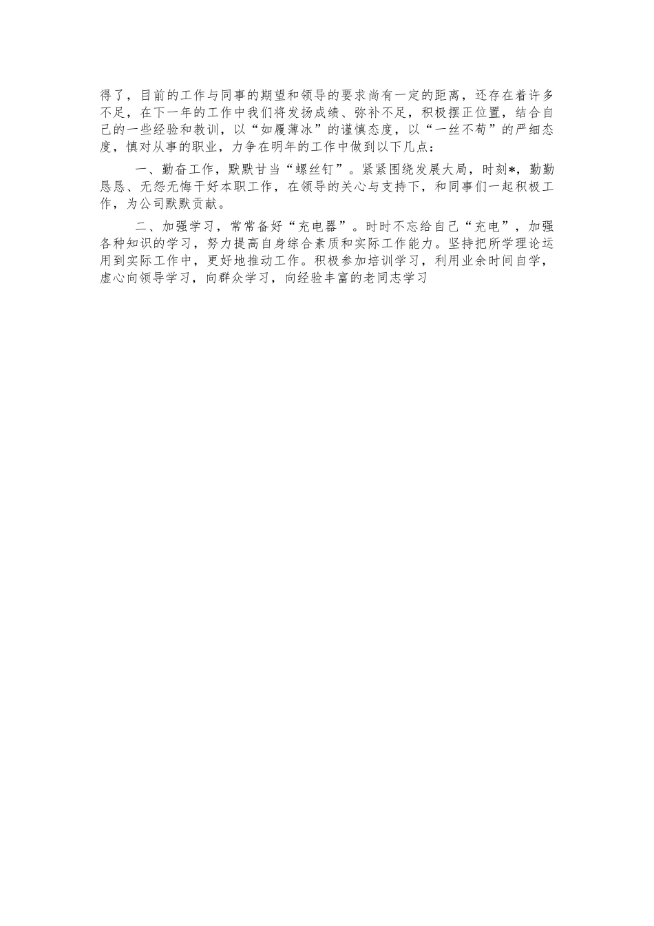 银行办公室主任个人总结述职报告.docx_第2页