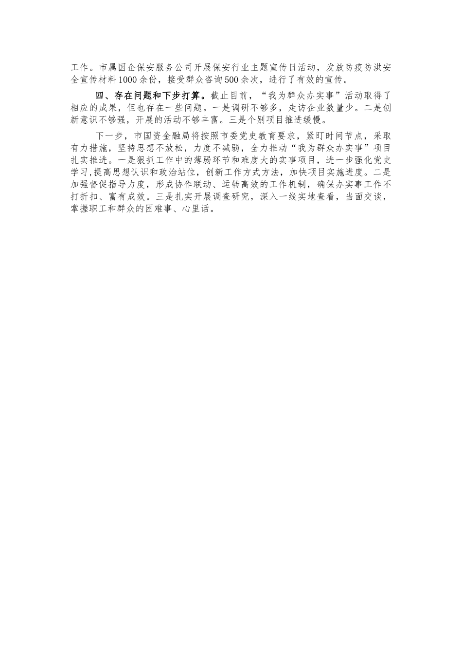 国资金融我为群众办实事总结汇报.docx_第2页