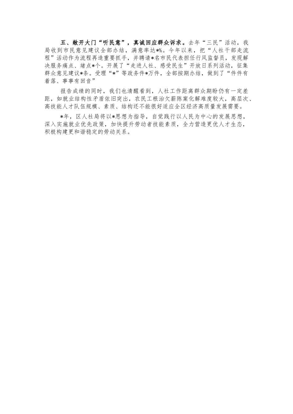 人社2021年工作总结述职报告.docx_第2页