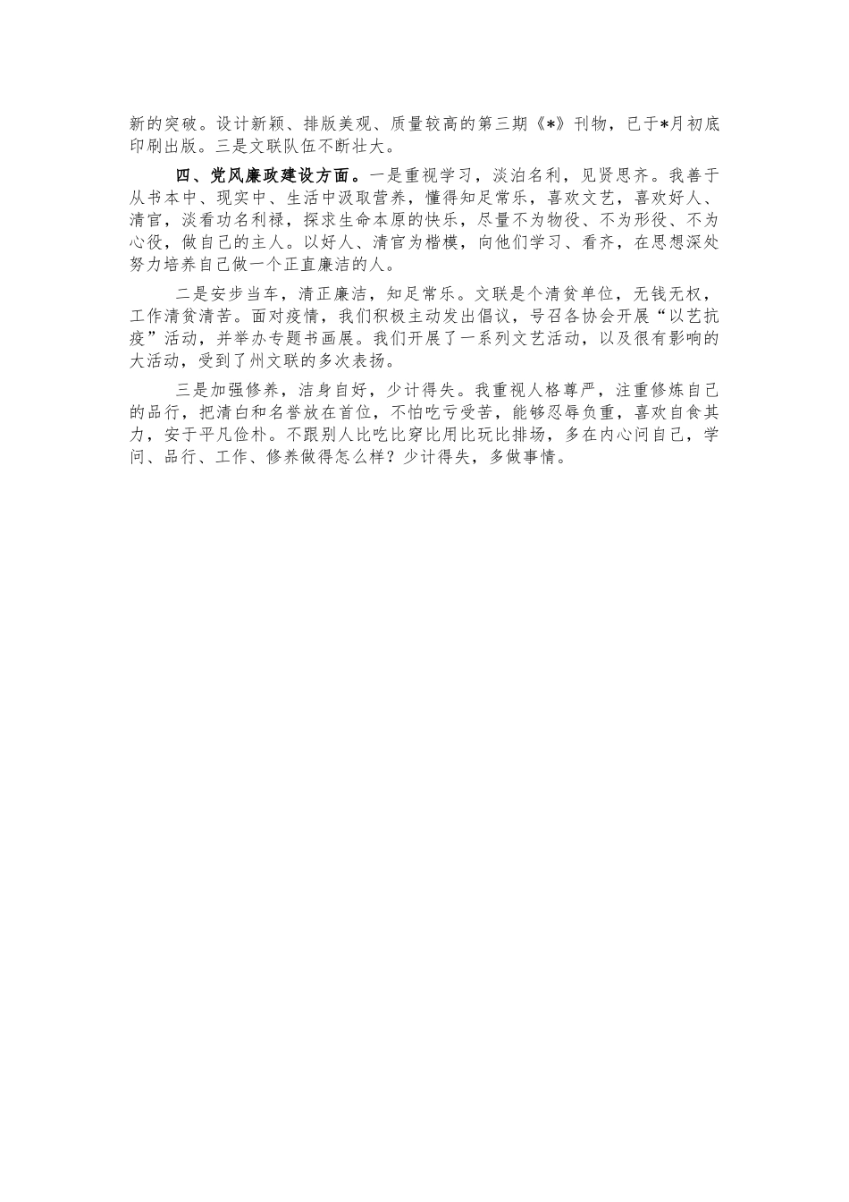 文联2021年个人总结述职报告.docx_第2页