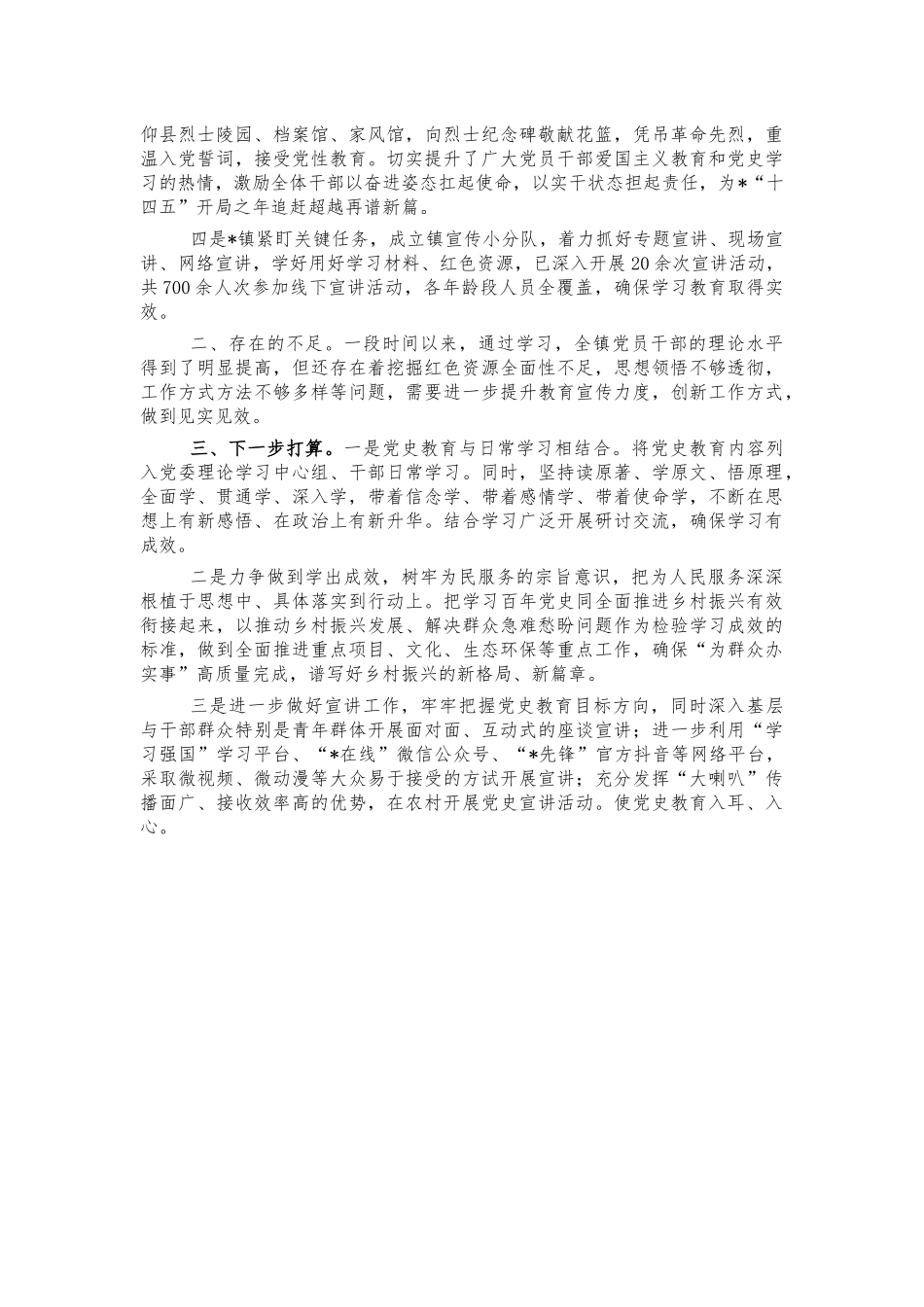 乡镇党史教育自查总结报告.docx_第2页