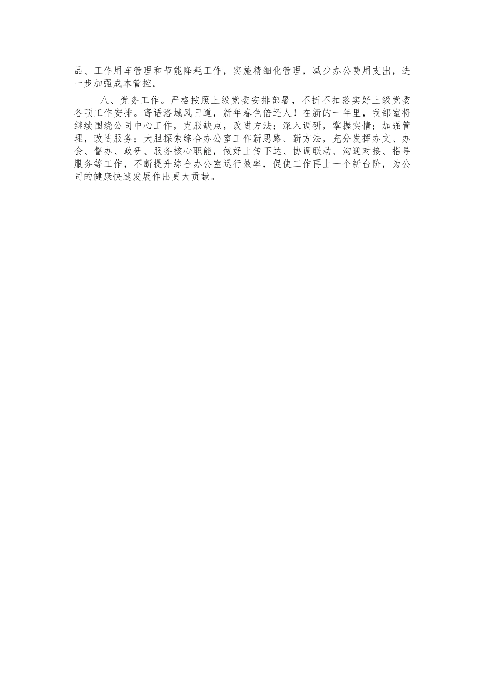 2022年公司综合办公室工作计划要点.docx_第2页