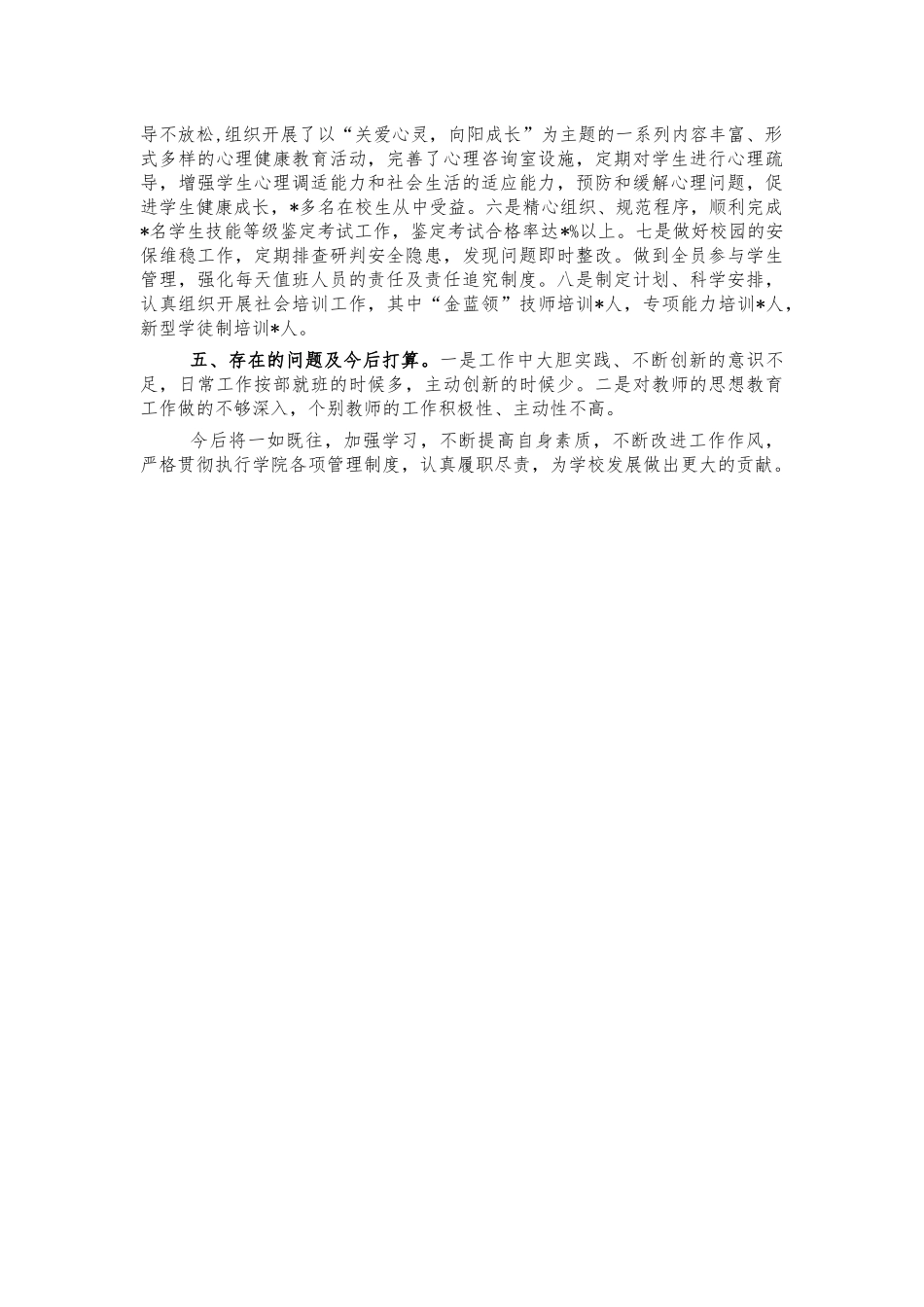 职业学院副院长2021年述职述廉报告.docx_第2页