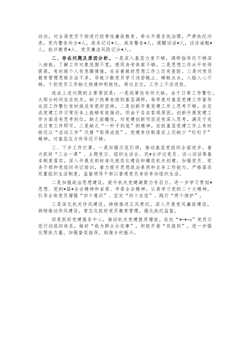 2021年机关党建述职报告总结汇报.docx_第2页