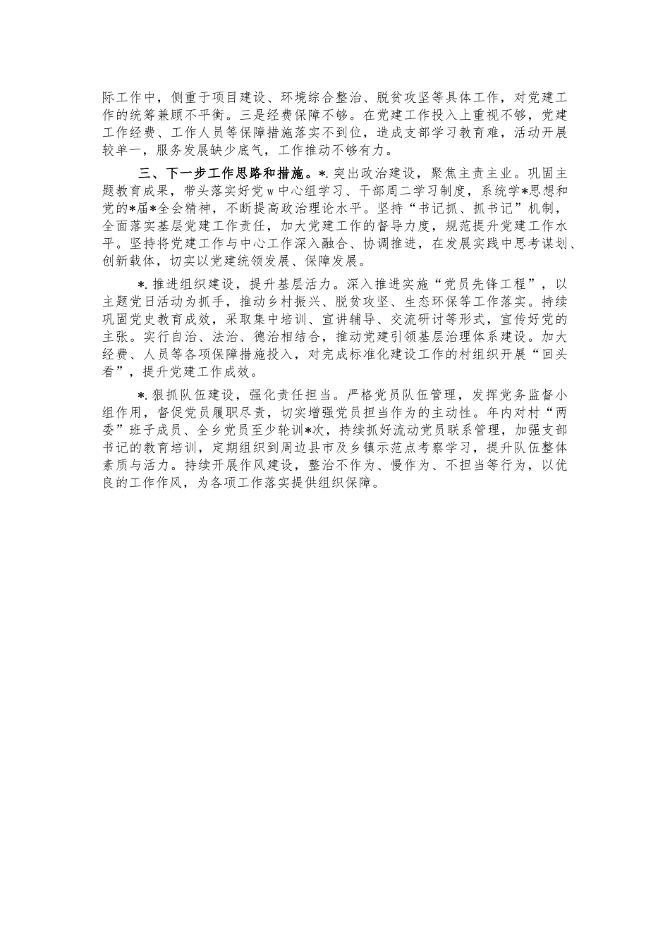 乡镇书记2021党建工作述职报告.docx_第2页