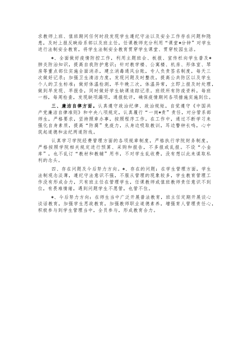 2021年职校学生管理个人述职报告.docx_第2页
