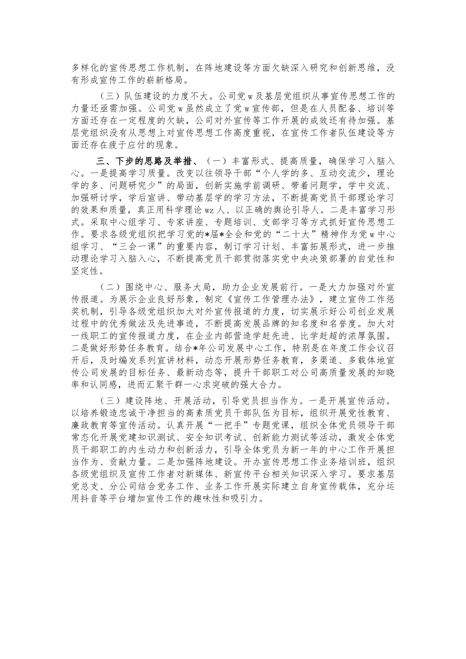2021年度公司宣传思想总结汇报.docx_第2页
