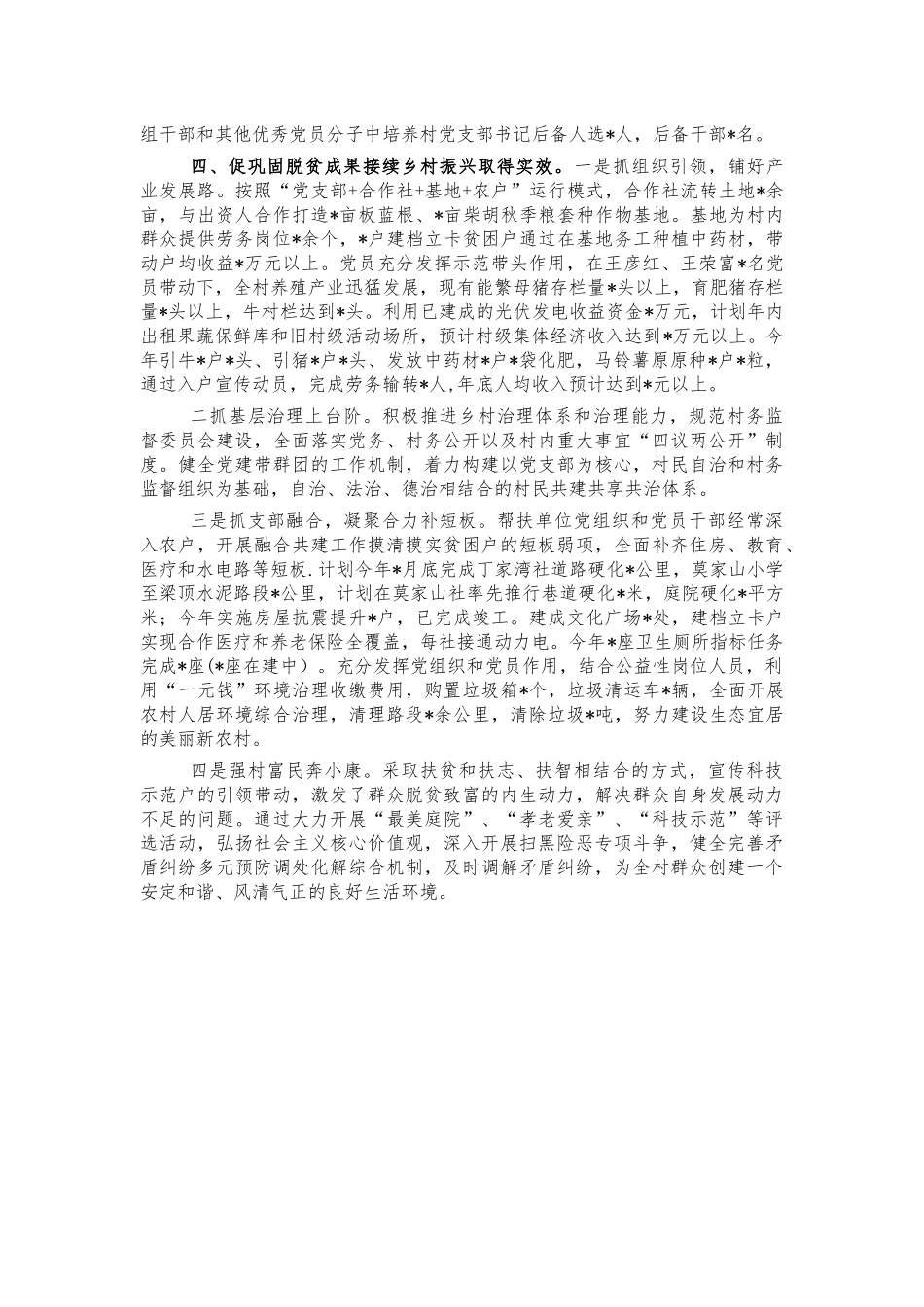 2022年村党建工作总结汇报.docx_第2页