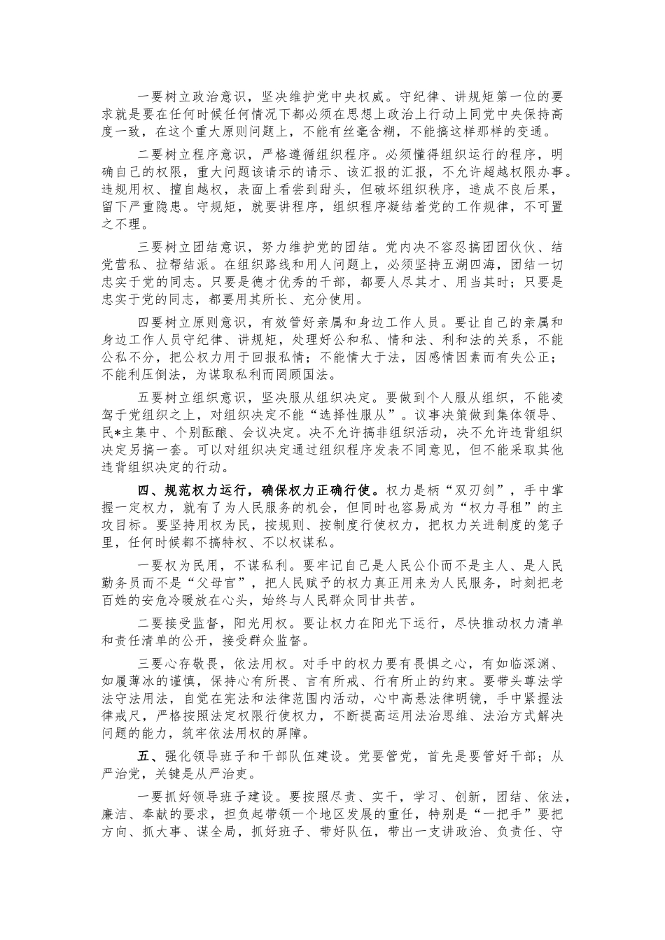 2022年廉政从政集体谈话讲稿.docx_第2页