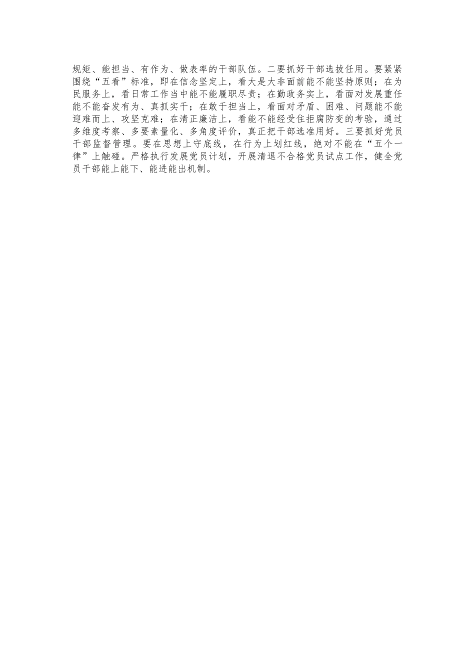 2022年廉政从政集体谈话讲稿.docx_第3页
