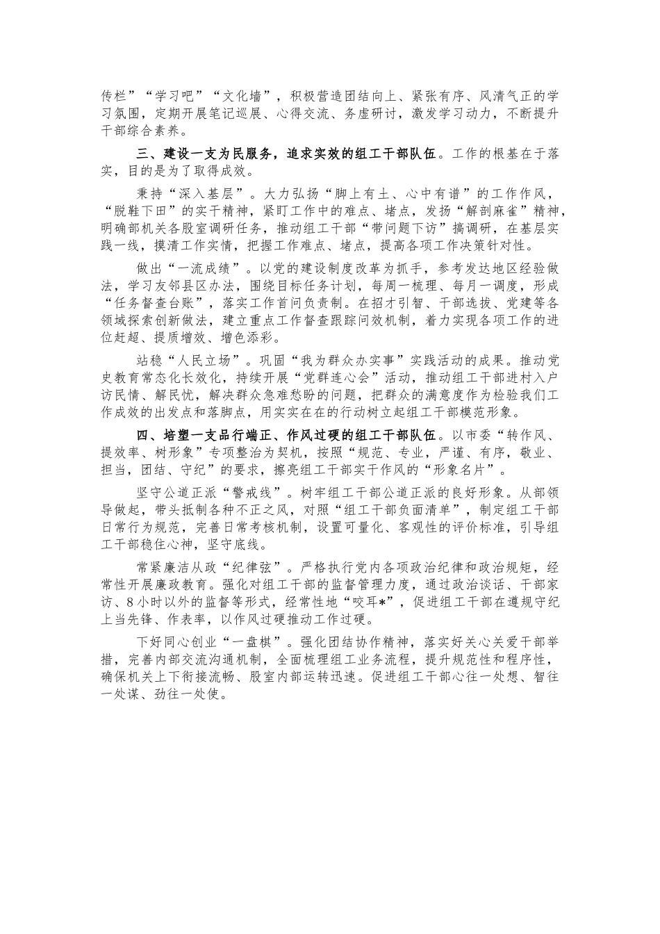 2022年组织工作部署会讲稿.docx_第2页
