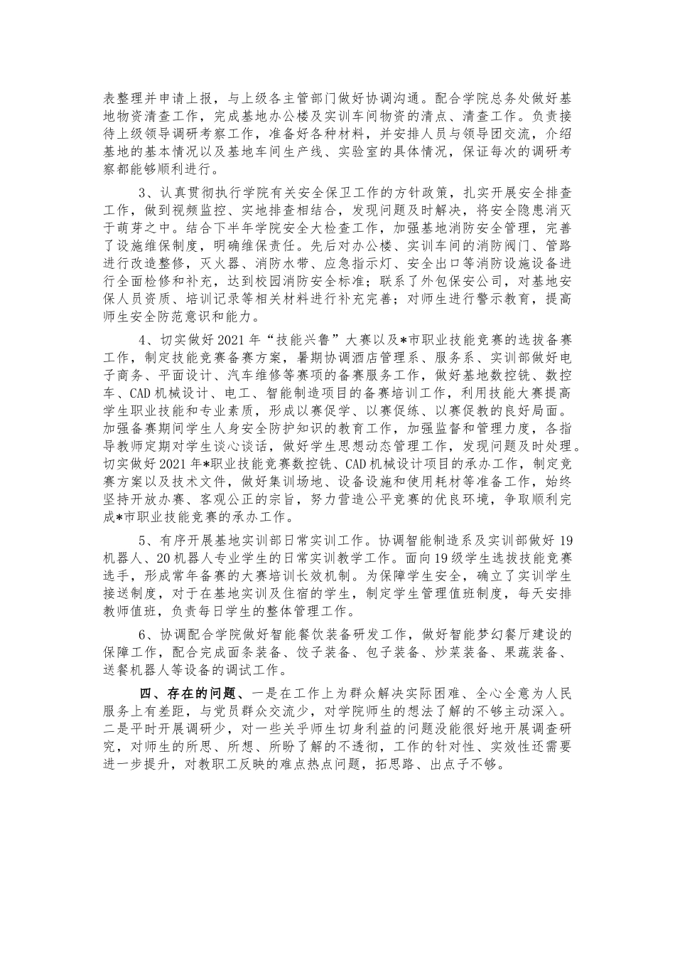 2021学院智能制造培训基地总结述职报告.docx_第2页