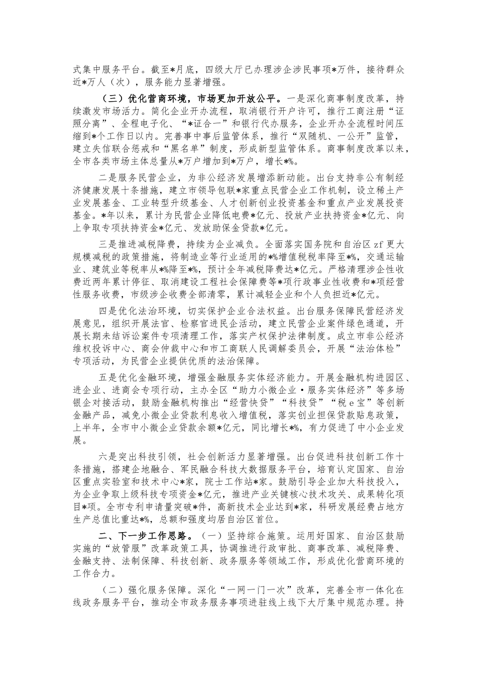 2022放管服优化营商环境总结汇报.docx_第2页