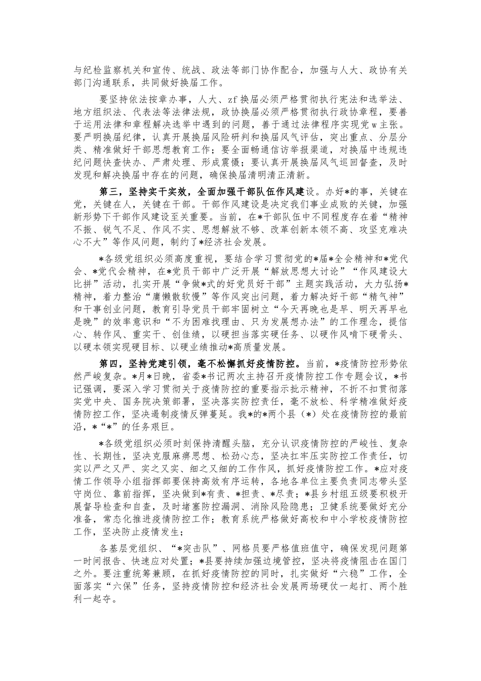 2022年党建工作部署会强调讲稿.docx_第2页