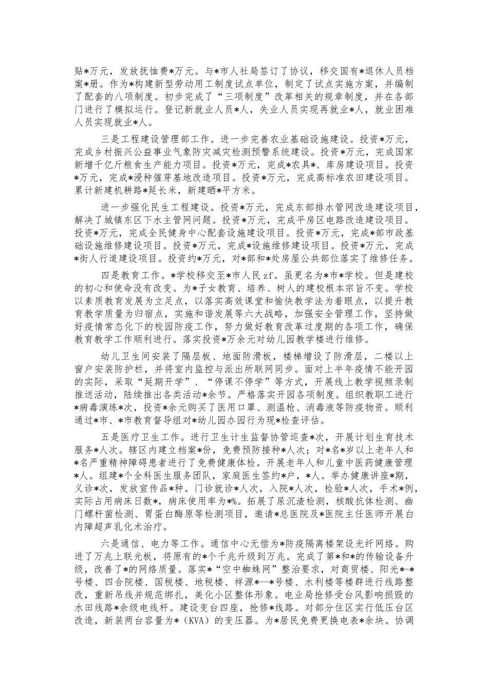 副镇长2022年总结述职报告.docx_第2页