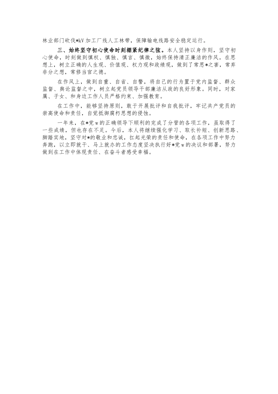 副镇长2022年总结述职报告.docx_第3页