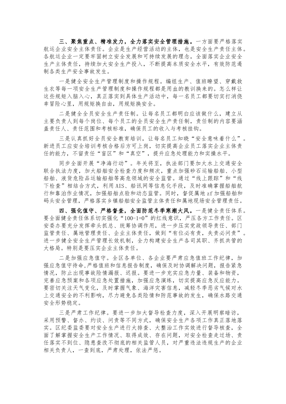 航运企业警示会讲稿.docx_第2页