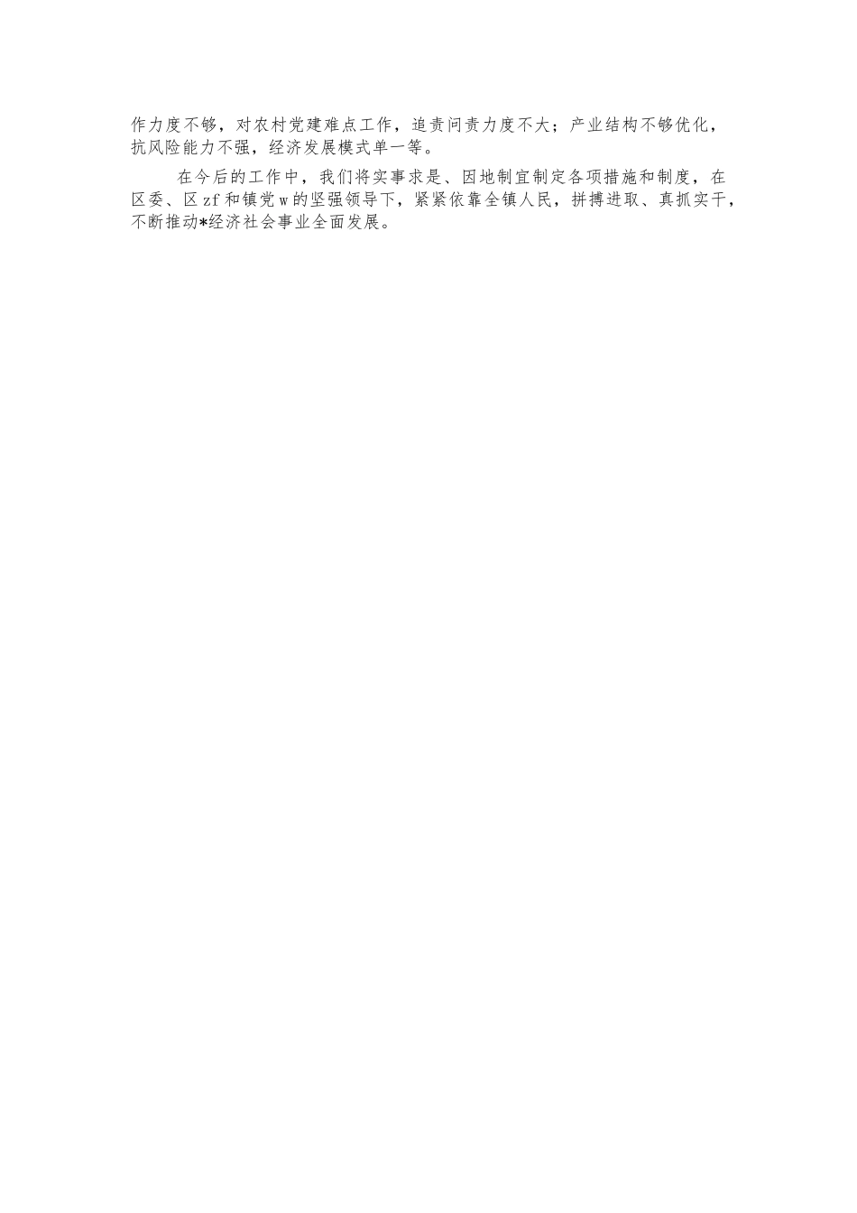 镇2021年工作总结报告.docx_第3页