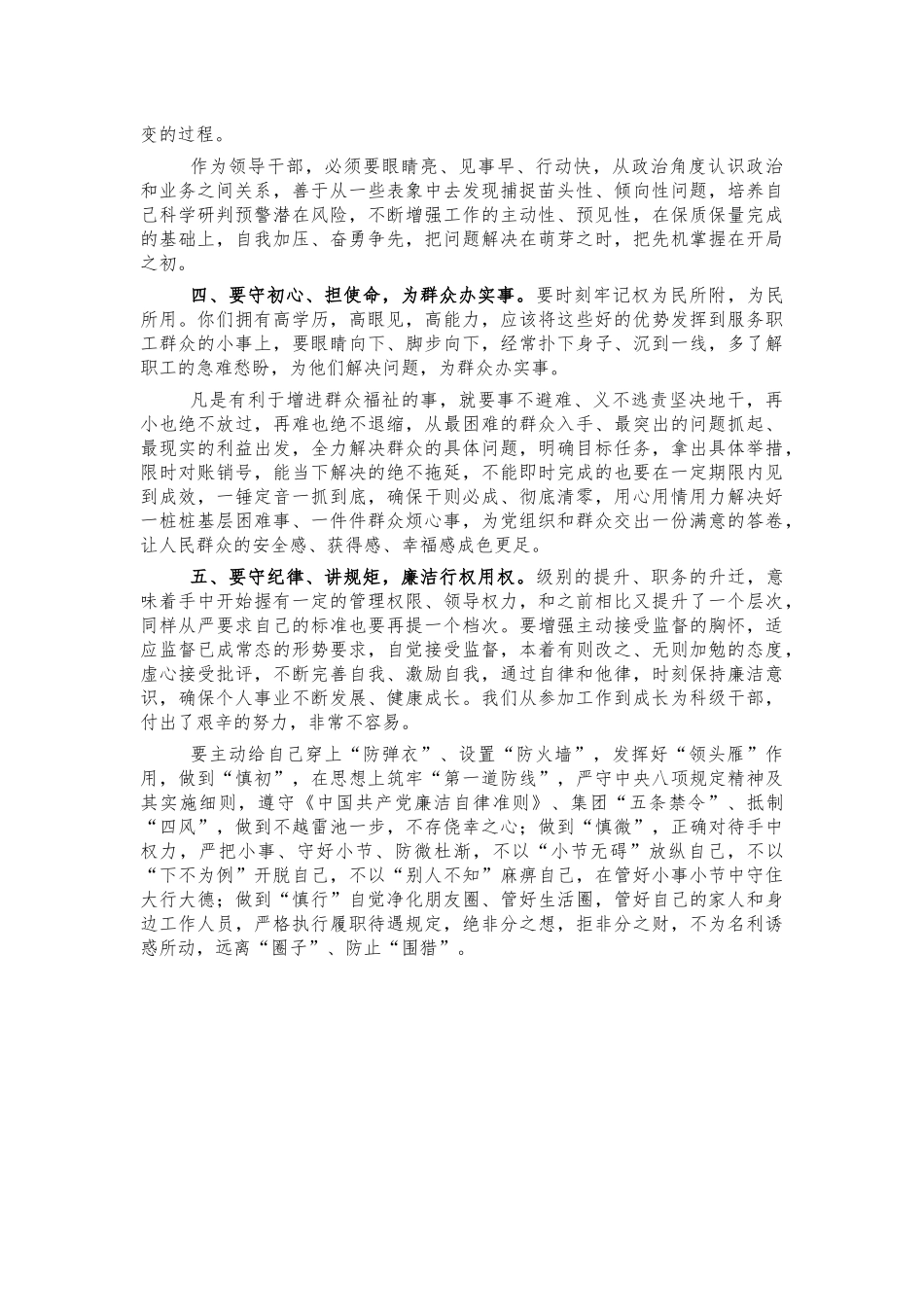 公司新提拔集体廉洁谈话讲稿.docx_第2页