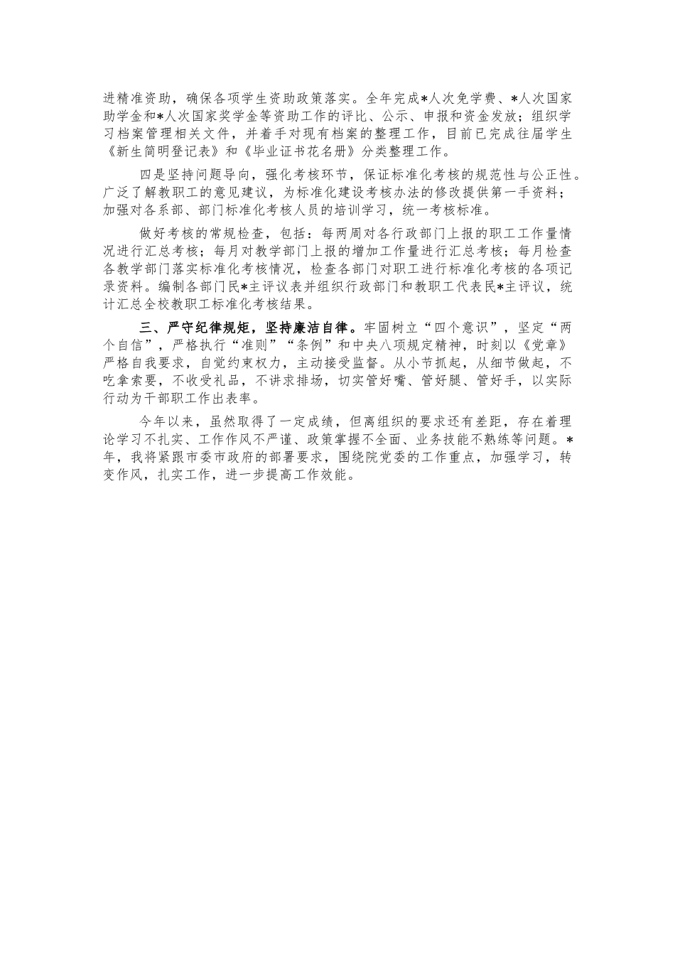 职校副校长2021年述职述廉报告.docx_第2页