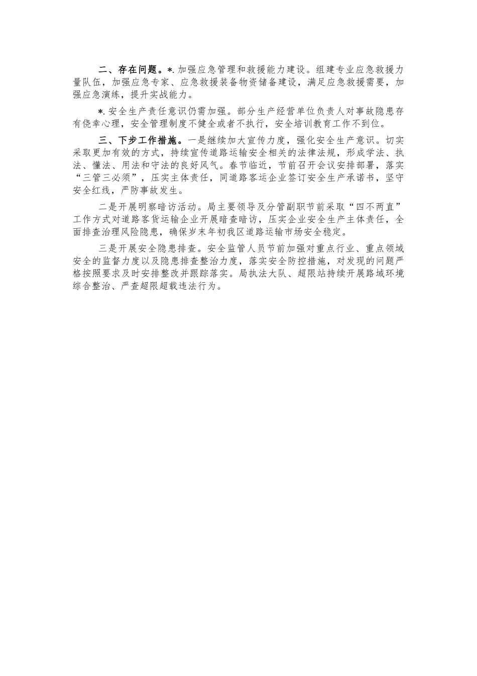 交通运输安全隐患整治措施汇报.docx_第2页