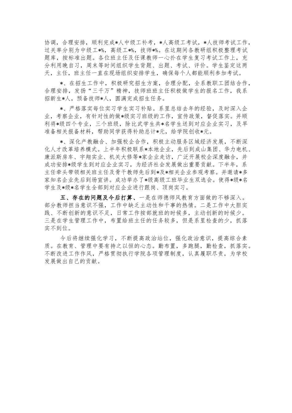 职校就业处2021个人述职述廉报告.docx_第2页