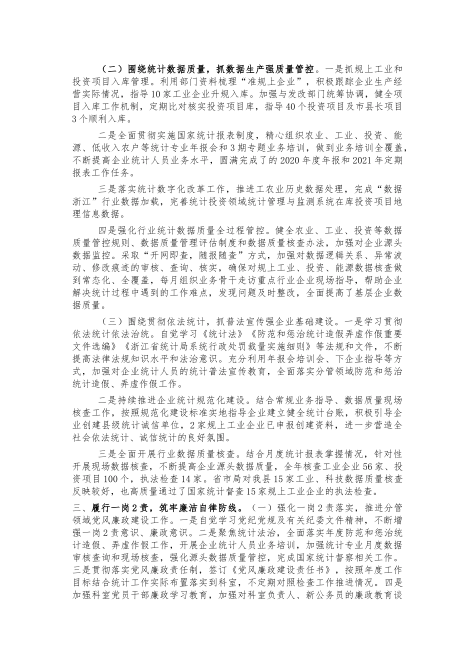 2021年统计副职述职述廉述学报告.docx_第2页