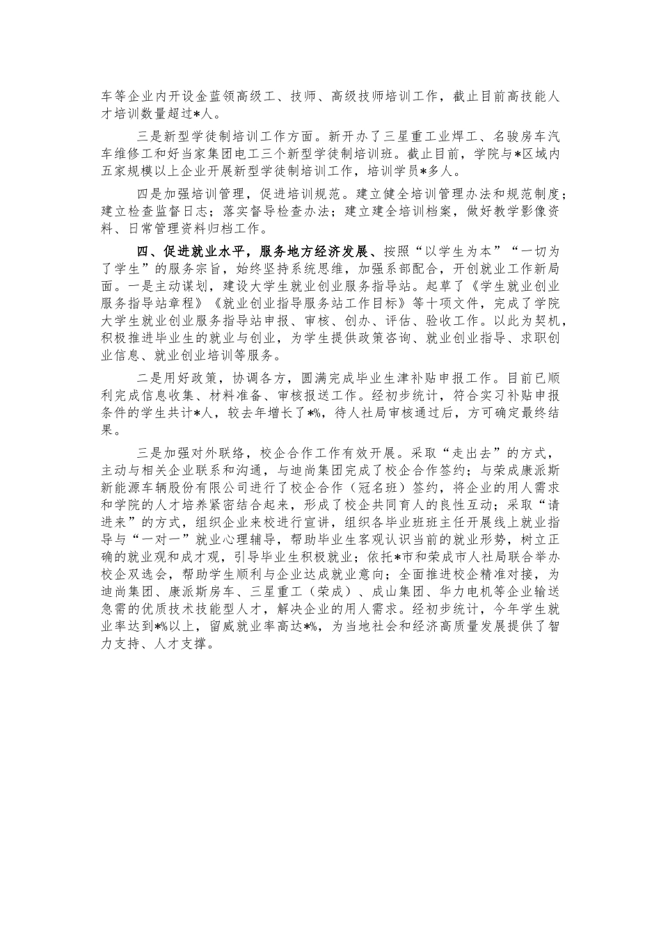 职校副校长2021个人述职述廉报告.docx_第2页