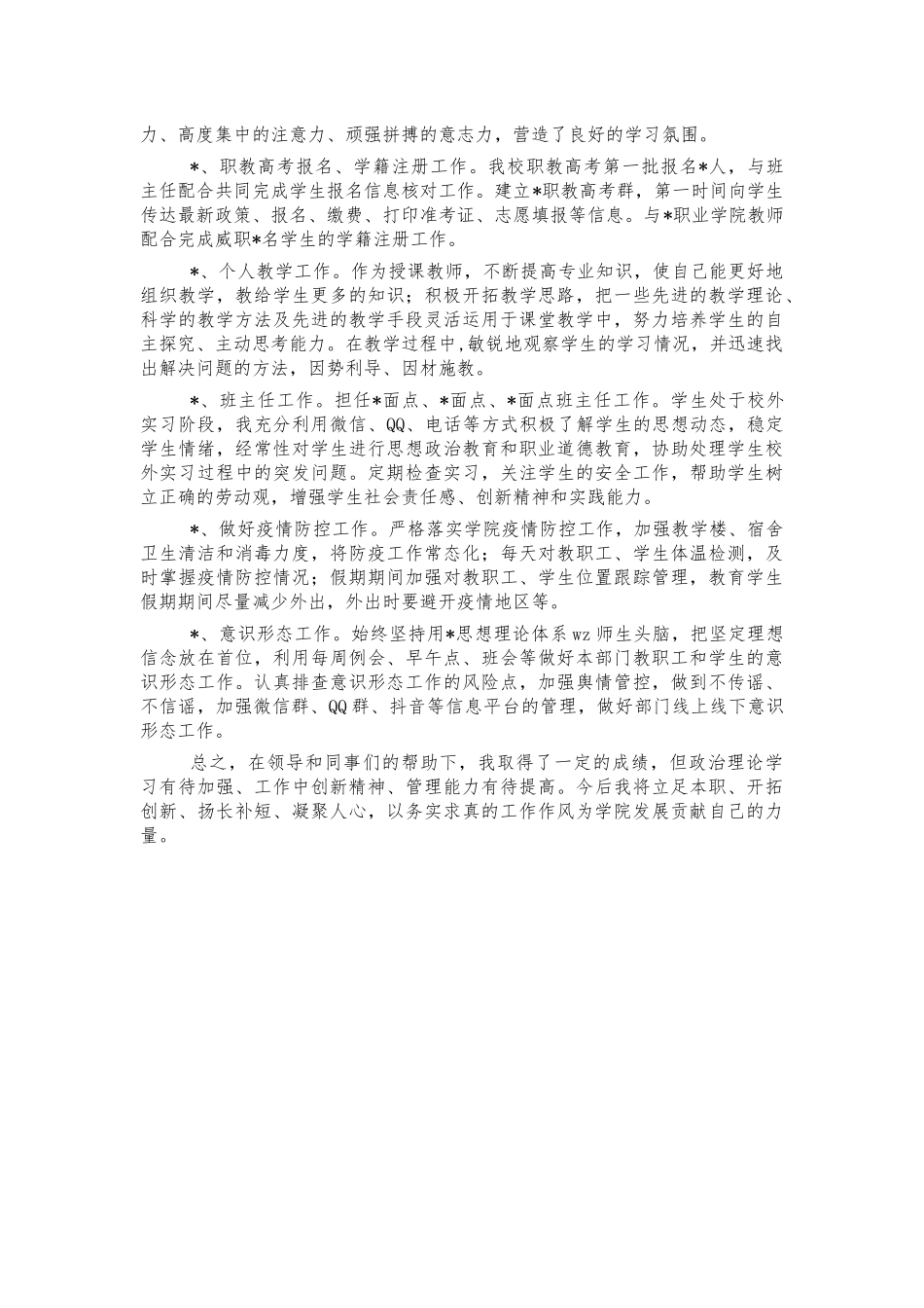 职校基础教育主任2021年述职报告.docx_第2页