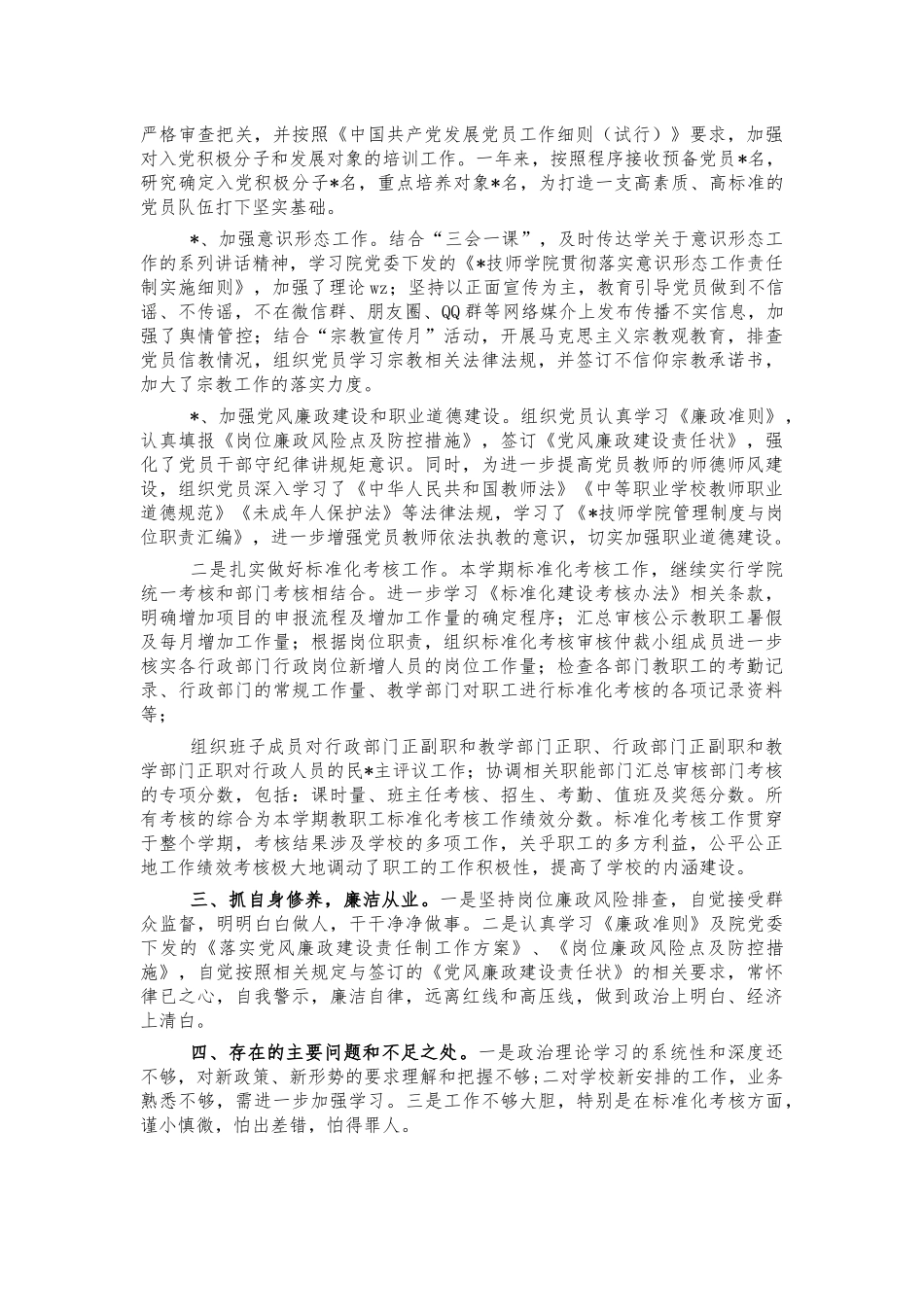 职校考核办2021年个人述职述廉报告.docx_第2页