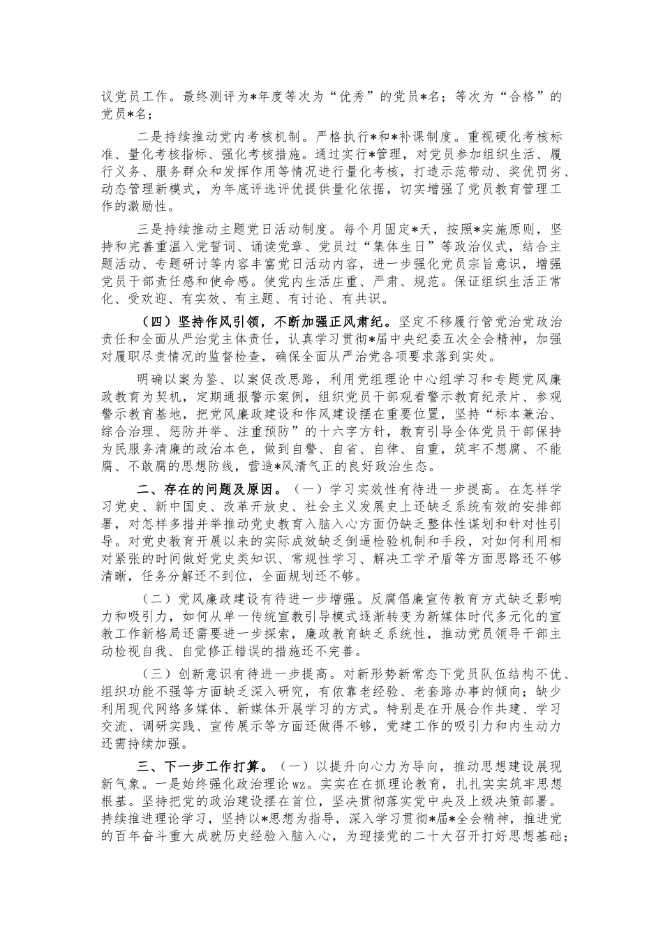 2021年支部书记总结述职报告.docx_第2页