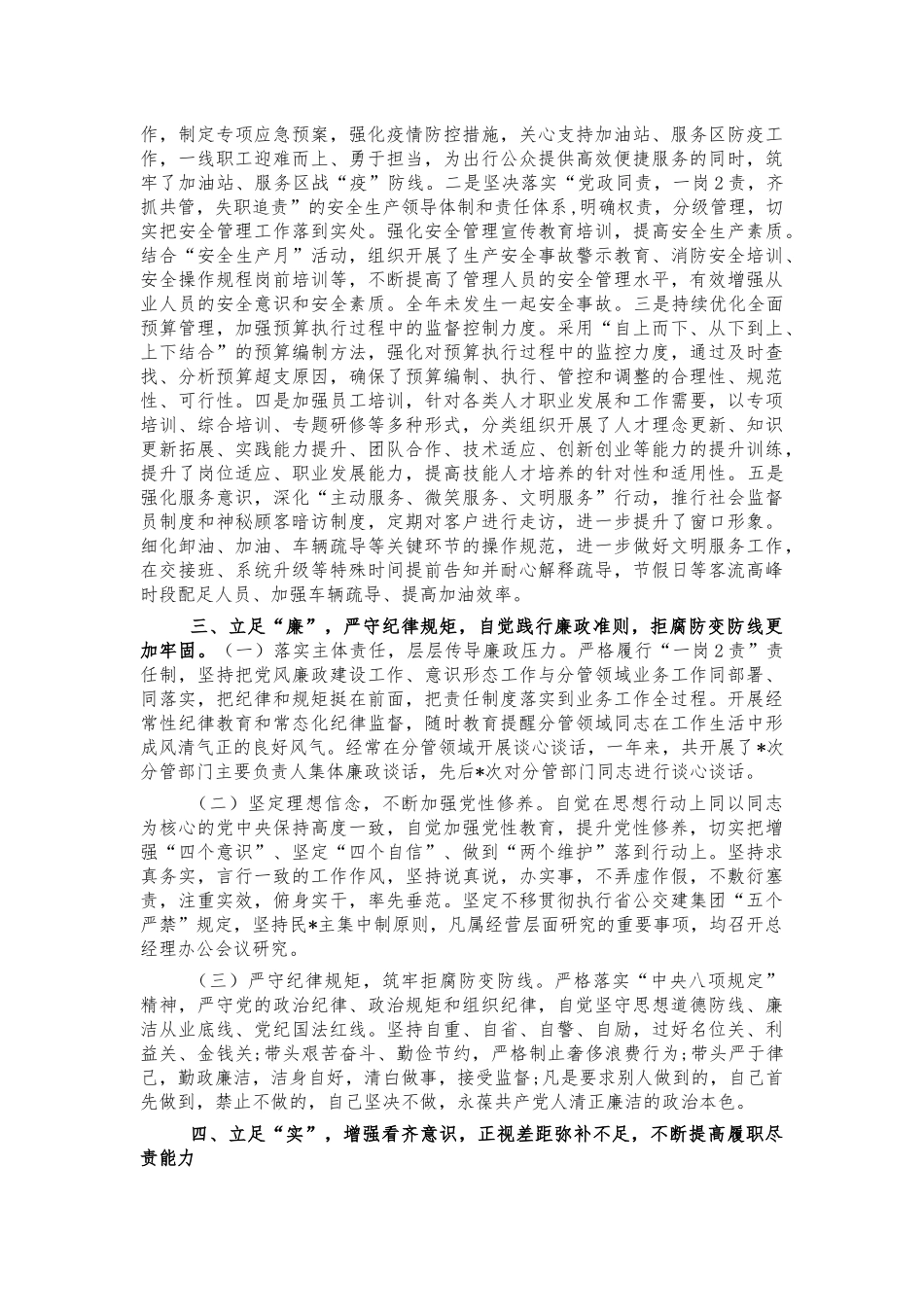 销售公司经理2022年总结述职述廉报告.docx_第2页