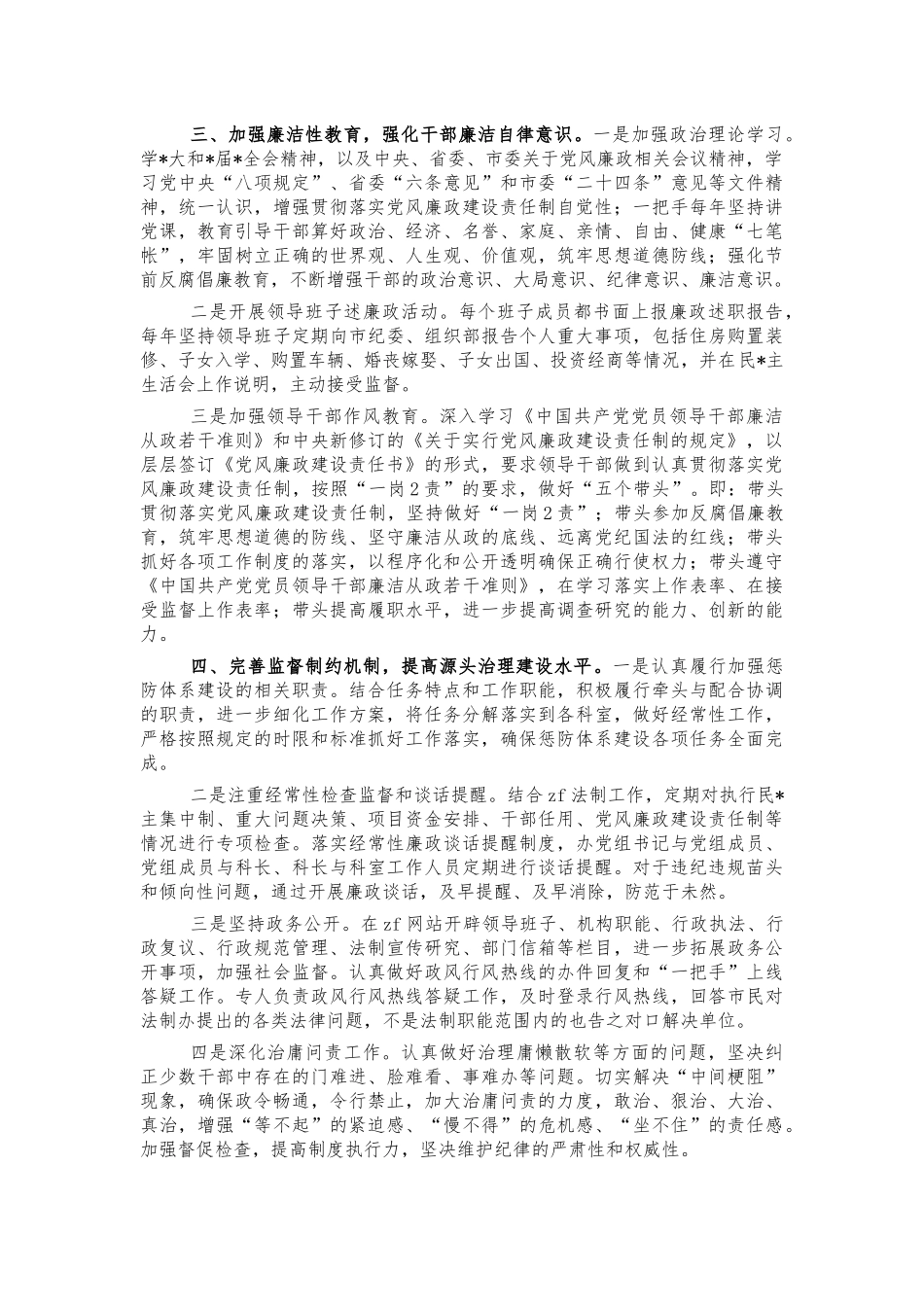 办公室落实从严治党主体责任总结汇报.docx_第2页