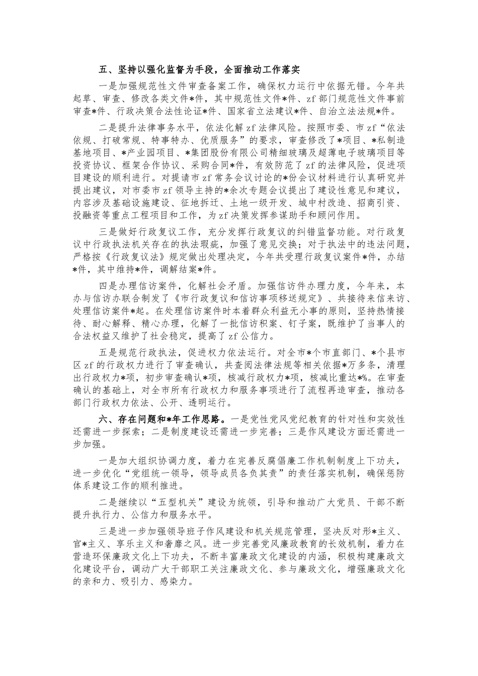 办公室落实从严治党主体责任总结汇报.docx_第3页