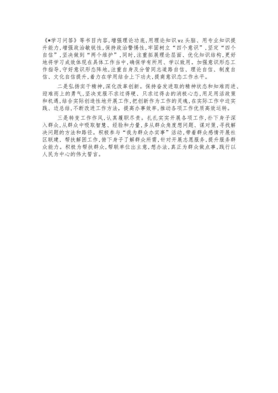 党史教育生活会发言个人检视材料.docx_第3页