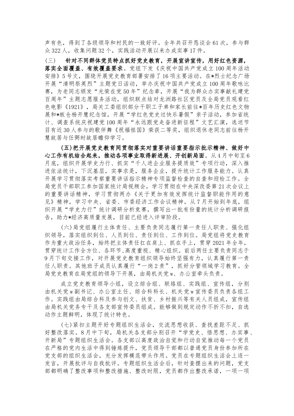 统计系统党史总结会讲稿.docx_第2页