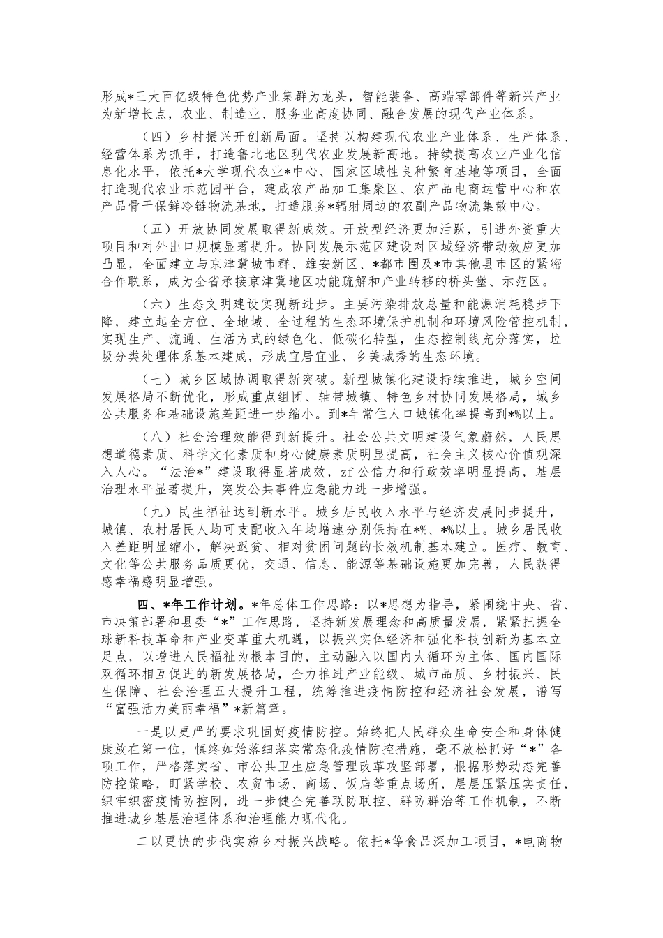 2022年重点工作务虚会讲稿.docx_第3页