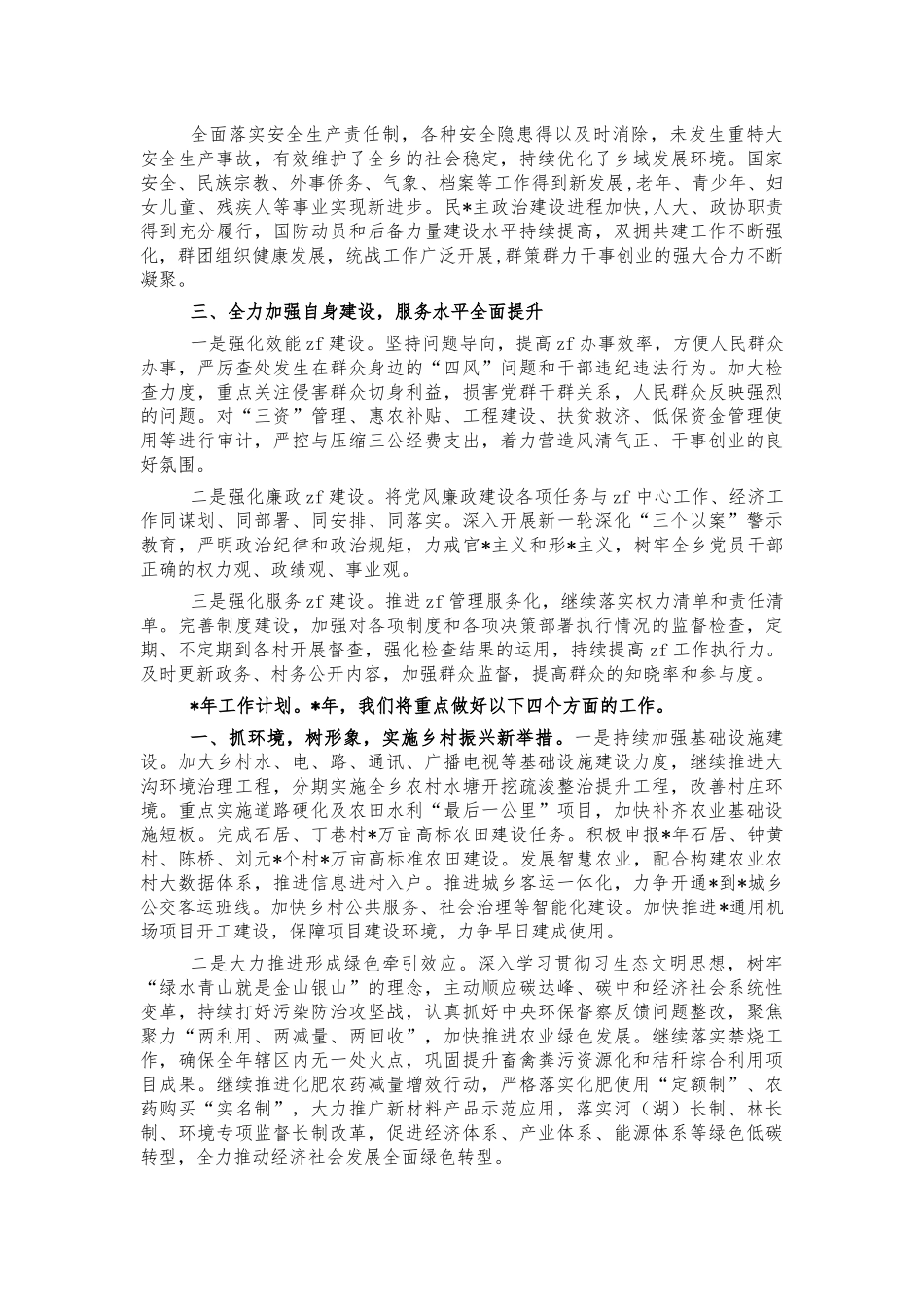 乡镇2021五年经济社会发展总结.docx_第3页