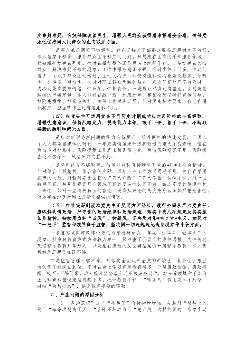 五个带头个人对照检视剖析材料.docx_第2页